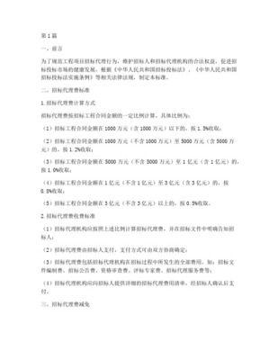 陜西省招標辦建設(shè)工程交易服務(wù)收費標準與招投標代理服務(wù)解析