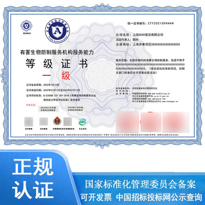 有害生物防制服務(wù)機(jī)構(gòu)服務(wù)能力等級(jí)證書(shū) 辦理流程、作用與招投標(biāo)代理服務(wù)中的應(yīng)用