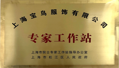 點(diǎn)金勝手·寶鳥(niǎo)服飾招投標(biāo)代理 專(zhuān)業(yè)護(hù)航激蕩商海